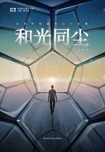光速时空