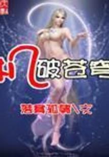 快乐异界之九代灵尊
