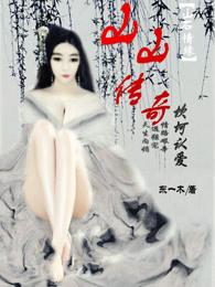 民大风流往事