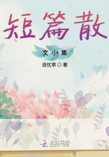 小狐狸的异界之旅2
