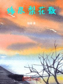 异世迷
