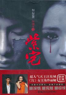 凤玖历劫那些事儿