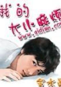好大哥系统