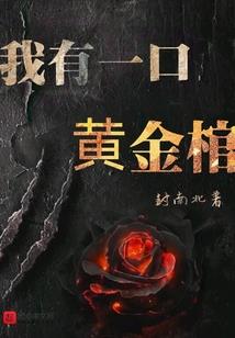 重生之富二代的奋斗史