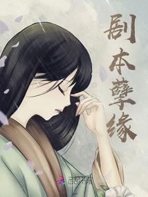 丧尸迷城之破茧