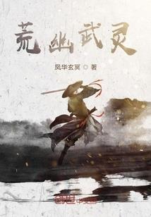 张氏家族修仙记