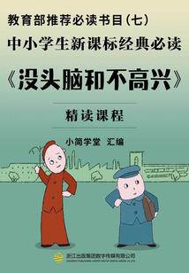 这人间体不当也罢