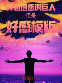 我的男神养成系统