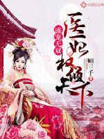 嫡女庶夫：娘子抱一抱
