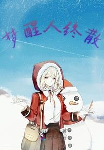 校花的剑仙保镖
