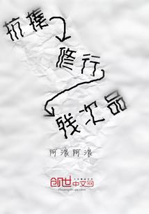 尘埃与落地