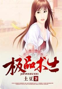 吸血魔妃，王爷来战