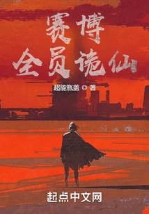 穿越之丑夫俊郎
