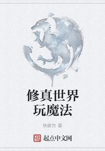 玄幻：开局怒甩备胎女神