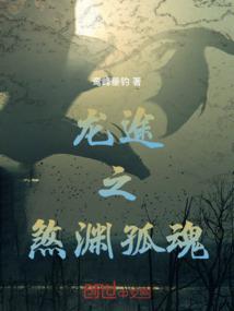 蜕仙变