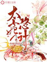 休夫王妃（大结局）