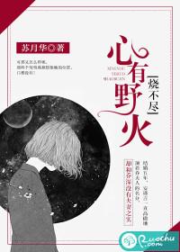 白锦狐之灵果恋