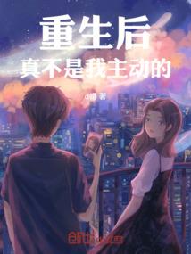 那年夏天，我的刚好十七