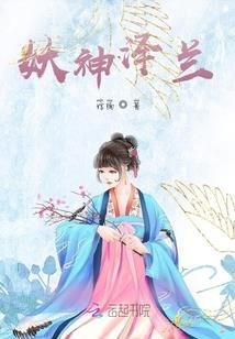 武王传奇
