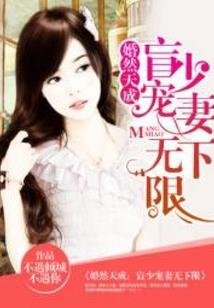 厉少强宠：腹黑老公，亿万宠