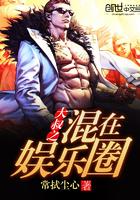 底牌太多只好无敌了