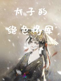 仙侠奇缘之秋饶燃