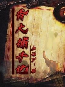 穿越者终结局