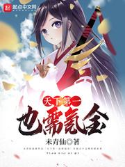 妙手医妻：球星总裁，治不治