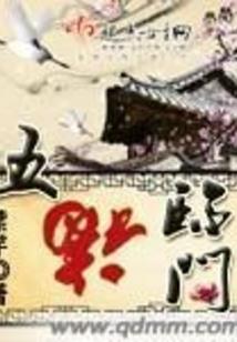 劫婚——彼岸花开
