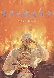 千金杀手逆袭