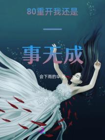 闯入二更