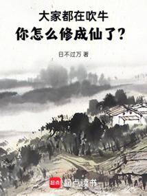 至尊修神记