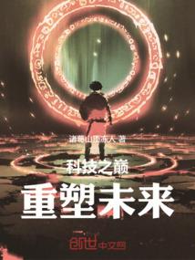 结界碰撞