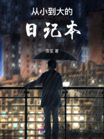 我修真的那些事