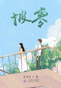 仙太子