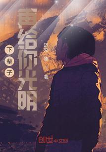 为爱付出的