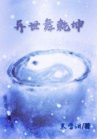 百草青春烈火恋