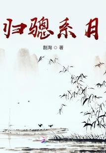 螫魔