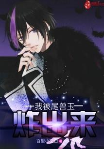 喋血妖妃：王爷别得瑟