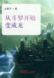 龙珠之人造神