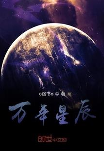 夜月相守