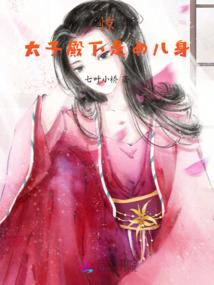 修仙不如炼丹