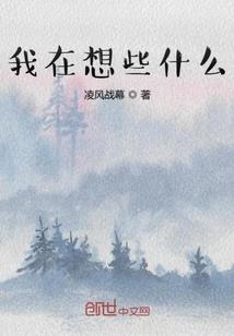 “猛”女