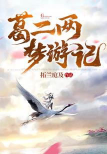 重生之落日仙途
