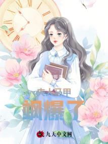 天才少女霸道夫