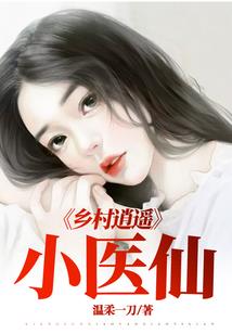 人间仙妖传