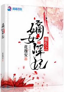 霸道王爷娇妻你别逃