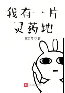 我有一片小天地
