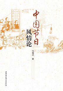 孽祸传