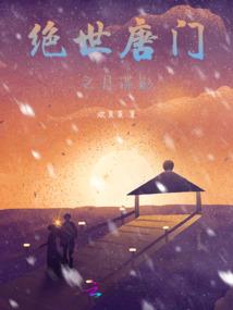 七天的生命